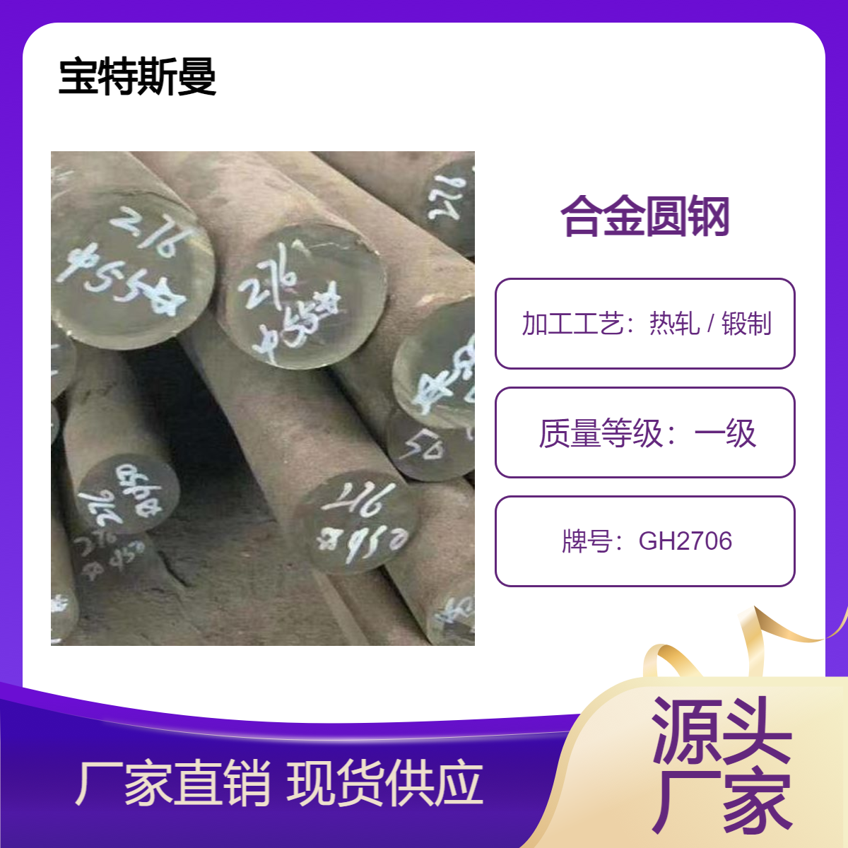 变形高温合金GH2706棒材 规格多 圆钢 可切割加工