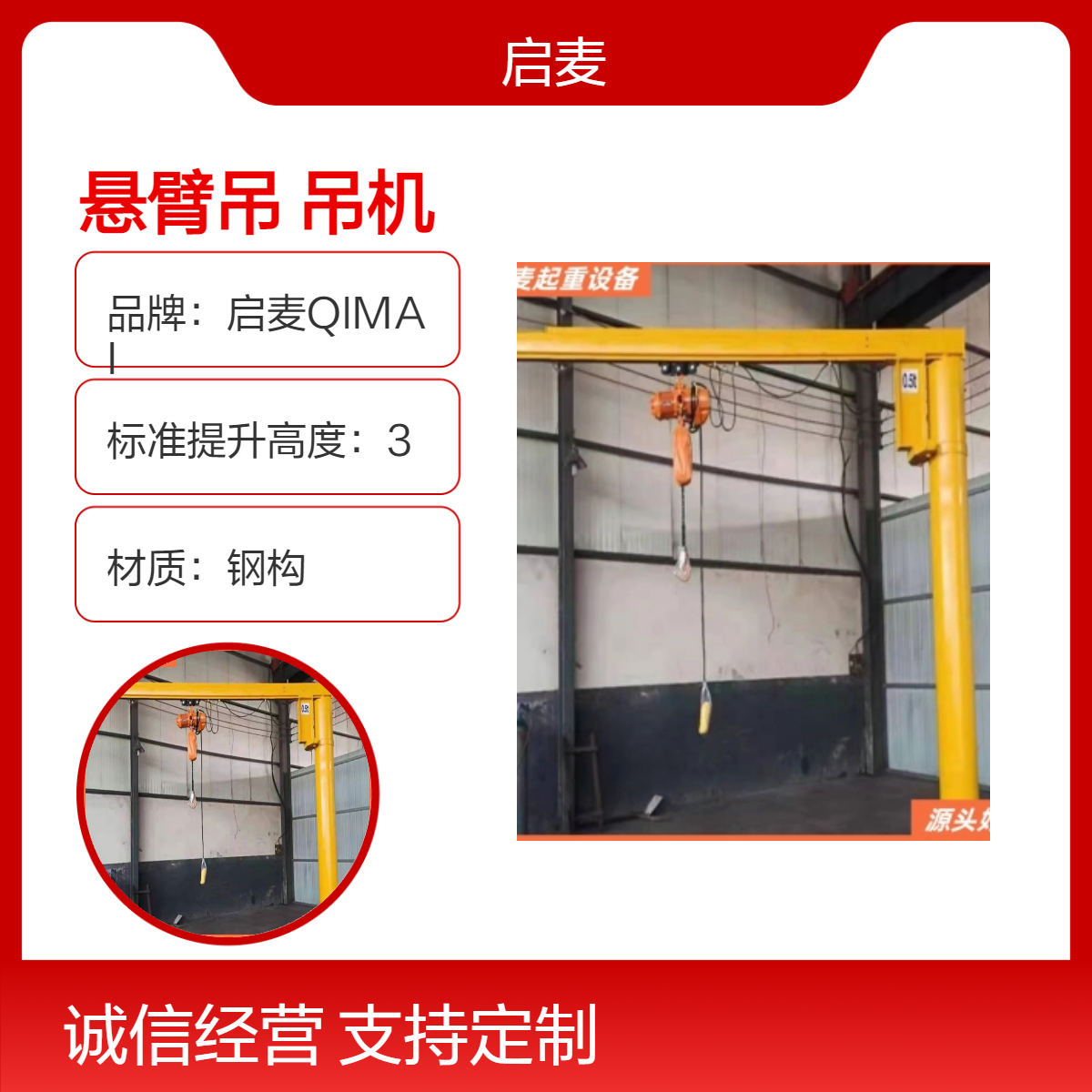 钢构悬臂吊 电动双旋转 全新Q235B型材 包邮 车间使用单臂吊机