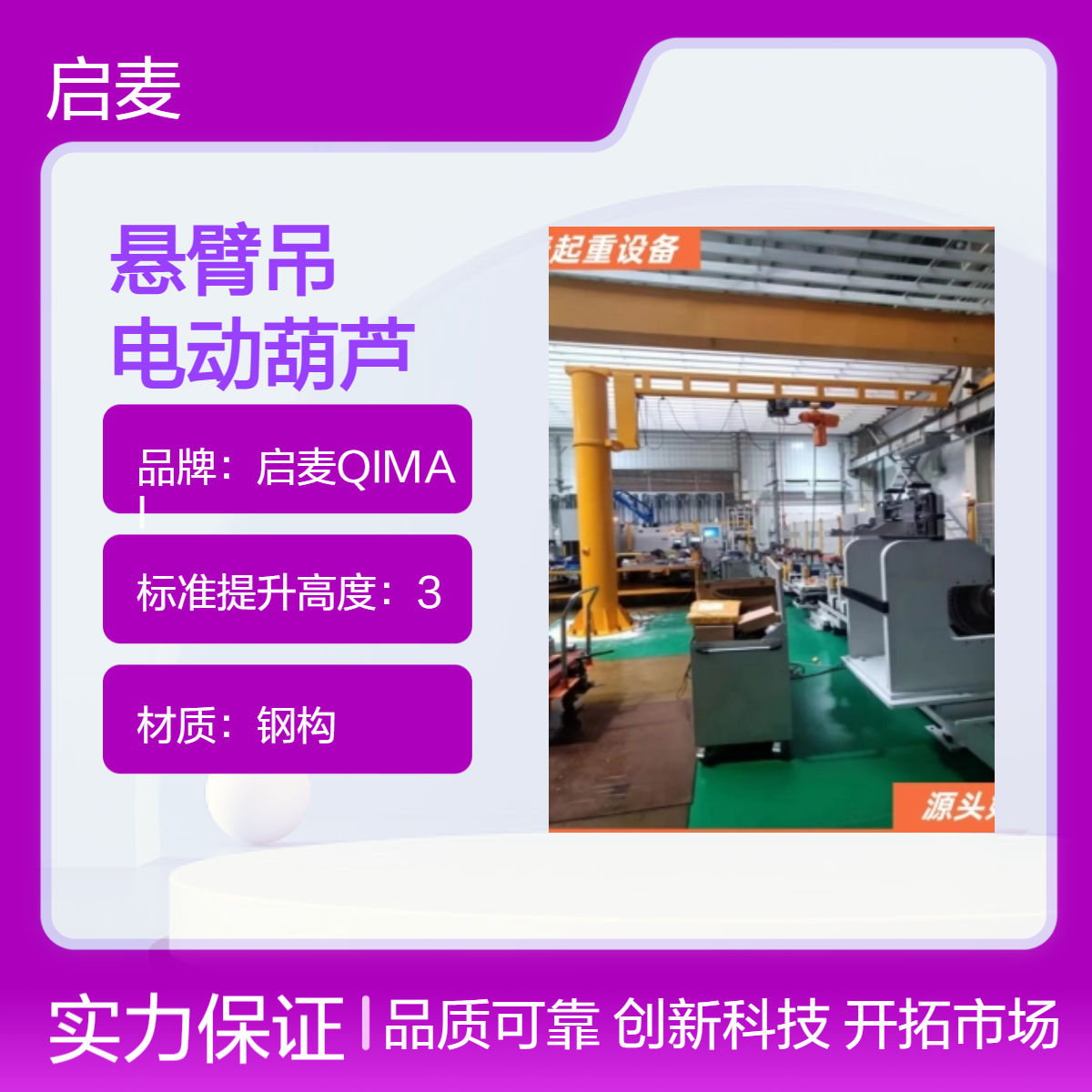 钢构悬臂吊 配电动葫芦 手动电动 旋转 全新Q235B型材