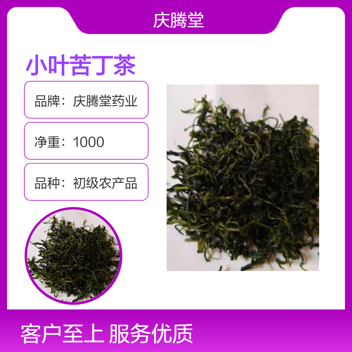 庆腾堂 精选 苦丁茶 1000g装 新货 无硫 烘干品质 包邮