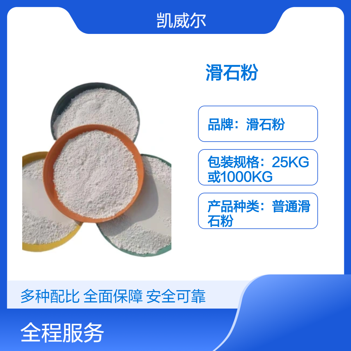 厂家供应 枣庄工业涂料级滑石粉 厂标优级 25公斤小袋包装