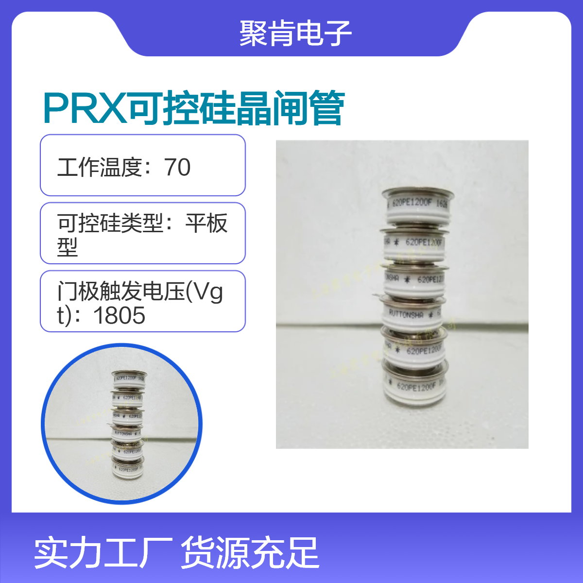 平板型PRX晶闸管 R6001630XXYA 平板可控硅 聚肯电子