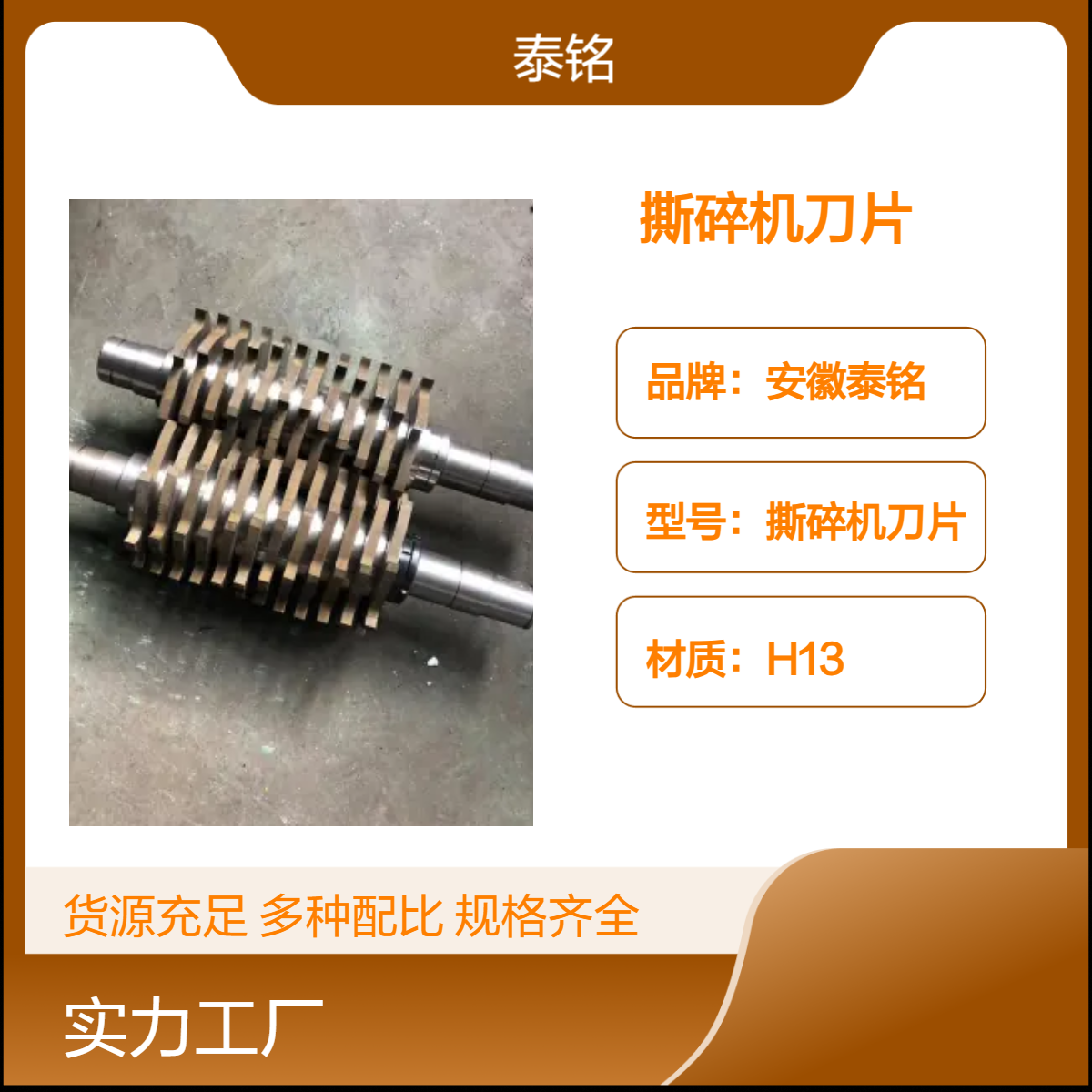 泰铭 供应圆形撕碎机刀片 柄径30cm 多种规格粉碎机专用