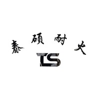 营口泰硕耐火材料有限公司