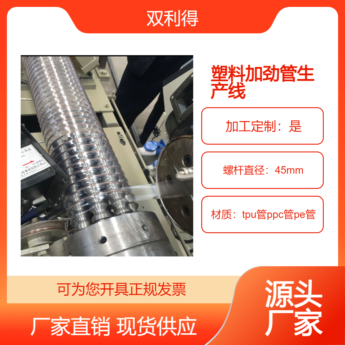 厂家双利得生产塑料弹簧软管机器通风管生产线根据客户定制