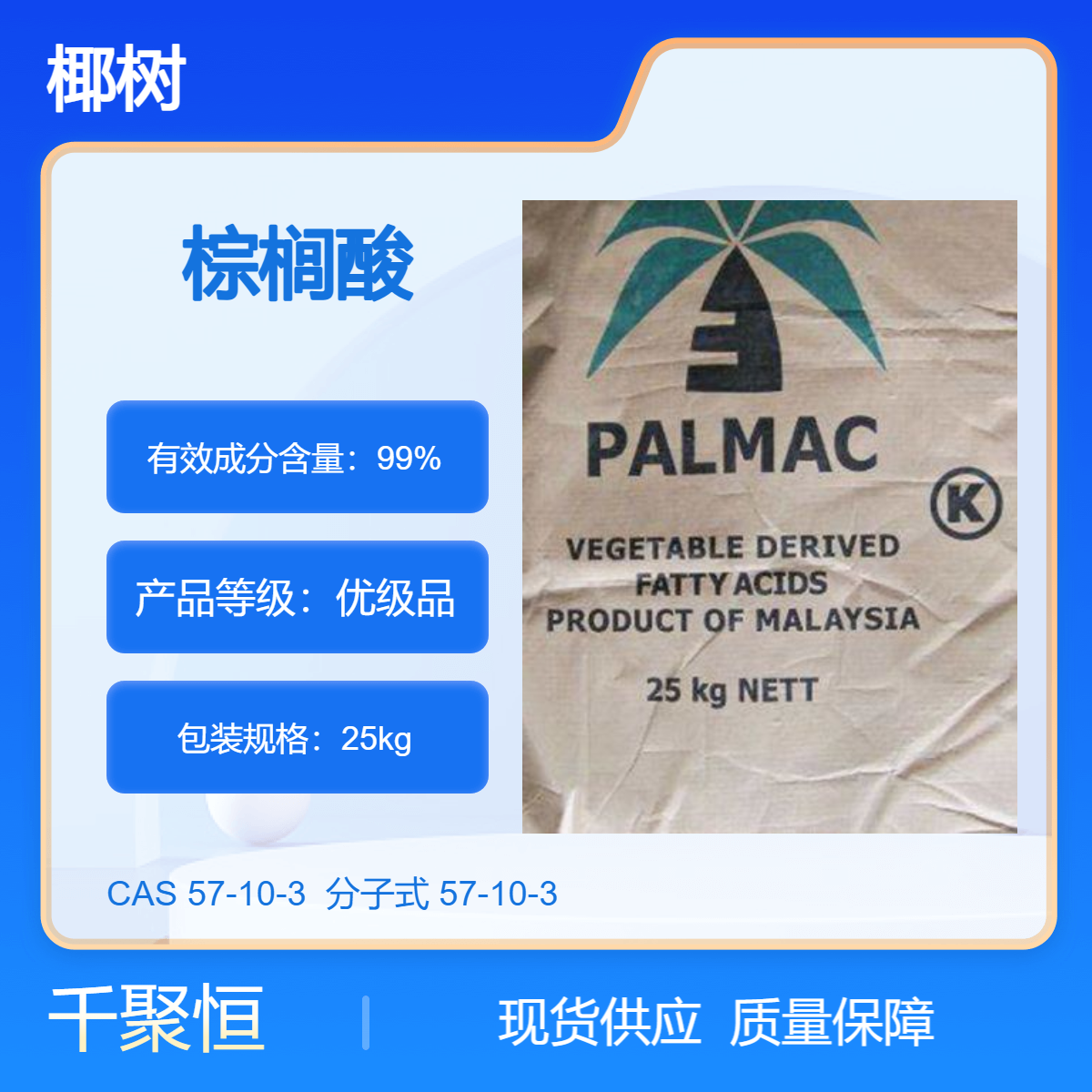 十六酸 供应进口国产棕榈酸千聚恒长期现货原装