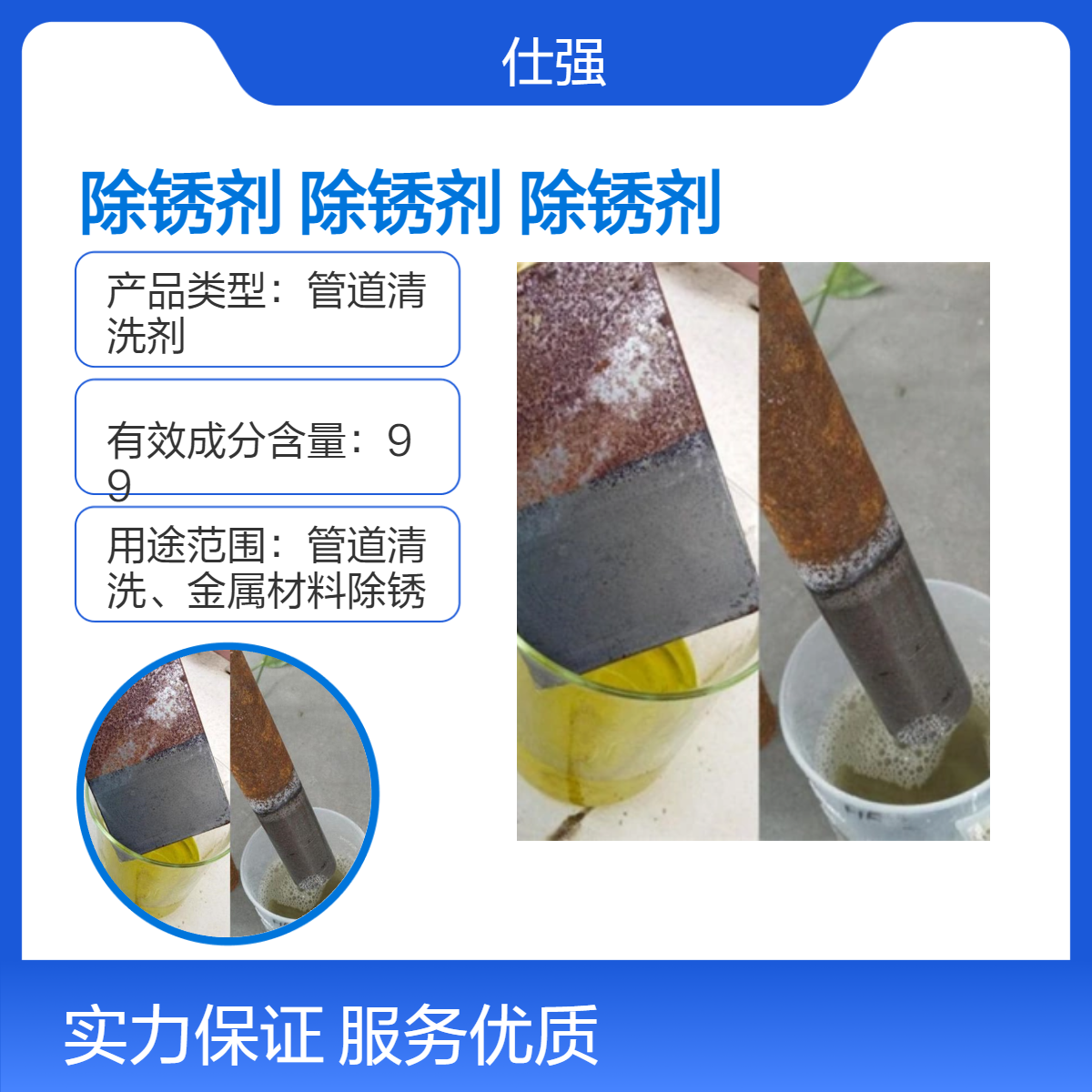 振东昌高效除锈剂 管道清洗浸泡型 环保配方国标品质