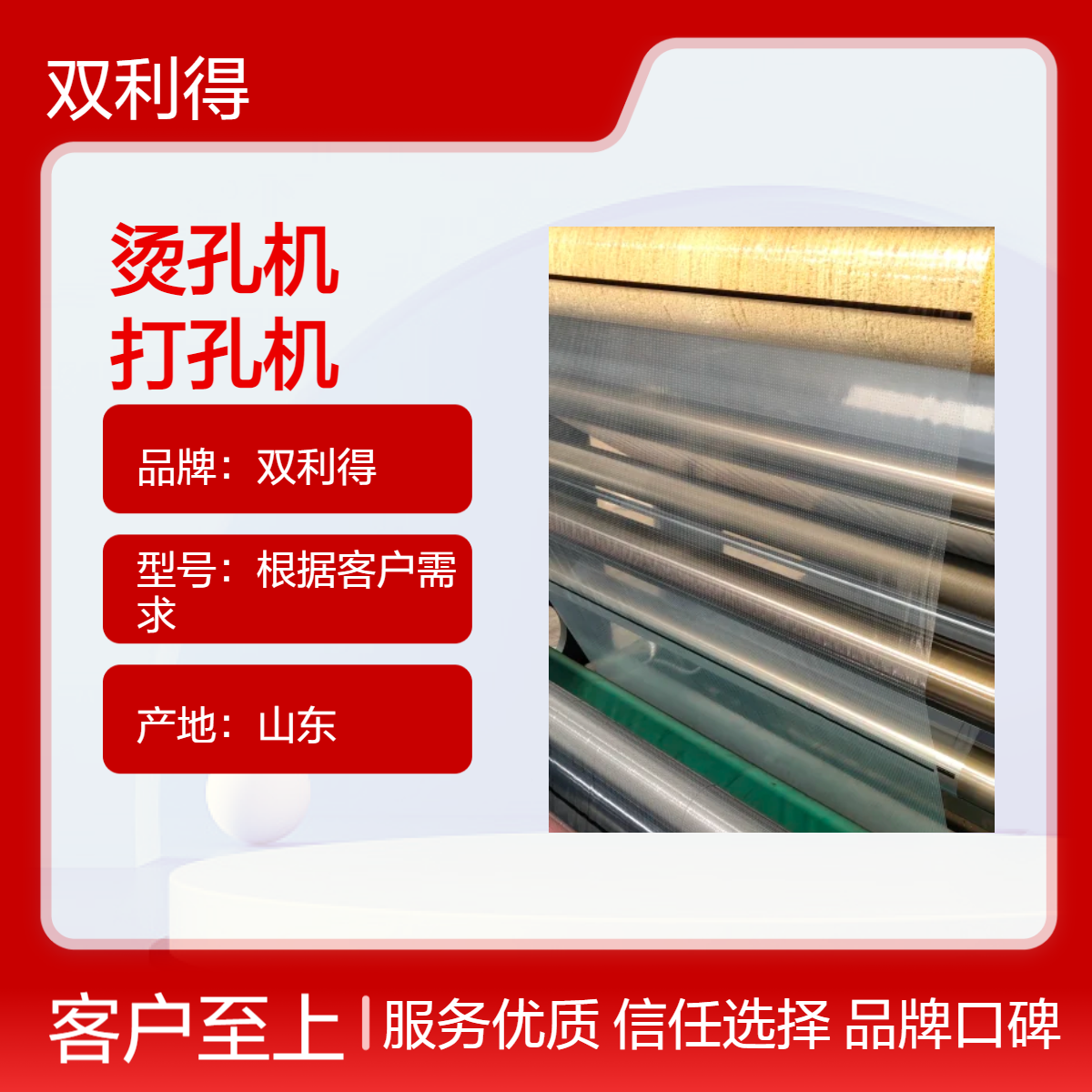 双利得烫孔薄膜打孔机 塑料打孔设备电机驱动 售后一年