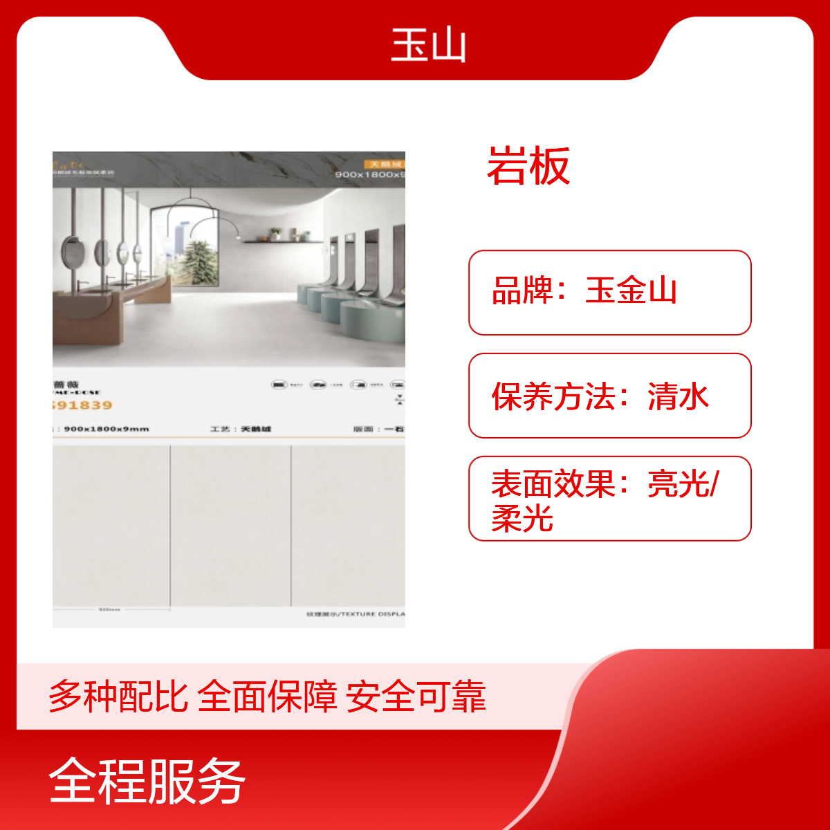 岩板砖汉庭冰玉系列 1200x2700x9大规格 别墅装修高档砖 玉金山品牌