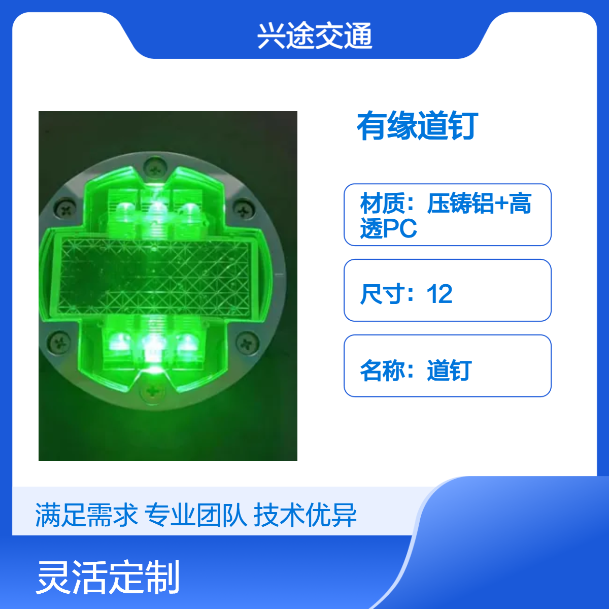 兴途交通 人行斑马线圆形地埋道钉 行人两侧LED红黄绿警示灯 预埋钉