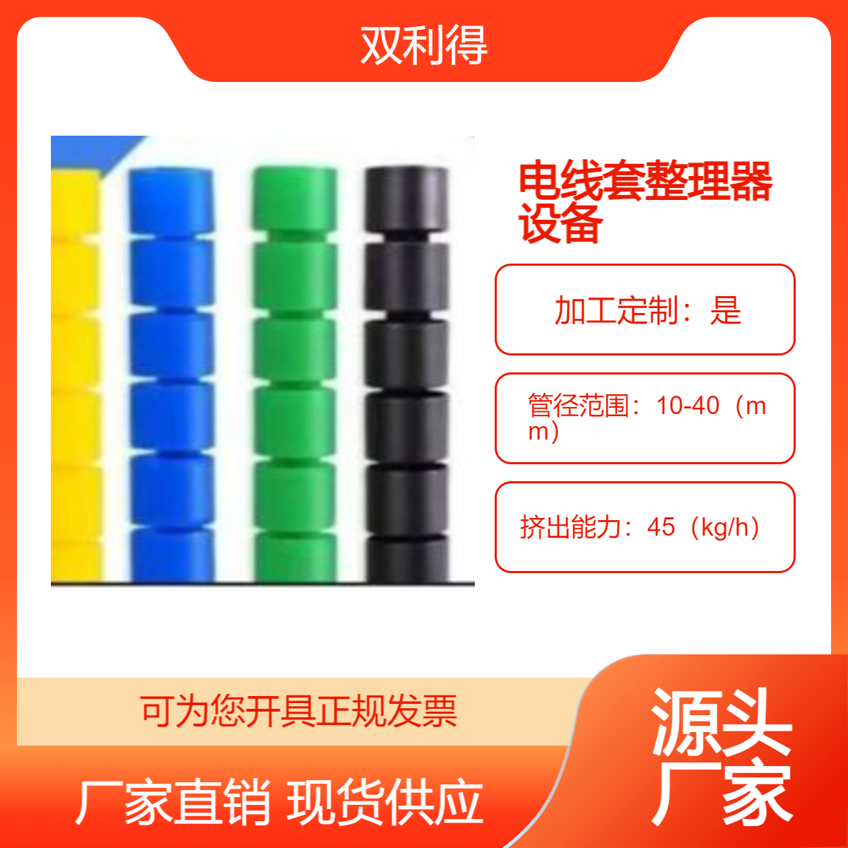 根据客户厂家塑料机械双利得生产电线套整理器设备束线管生产线