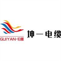 坤一电缆有限公司