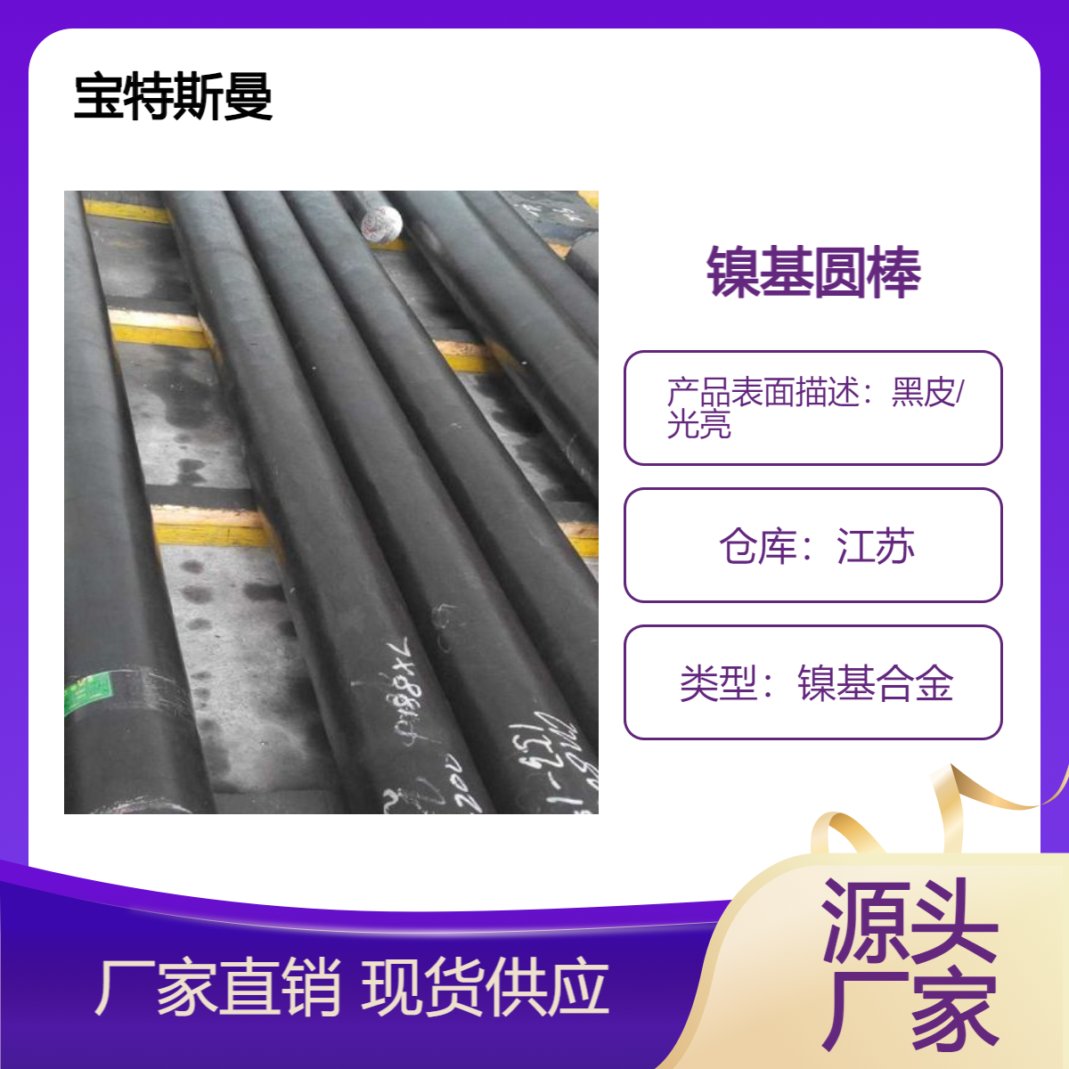 高温合金GH2984锻圆 实心棒料 镍基圆钢 材质保证
