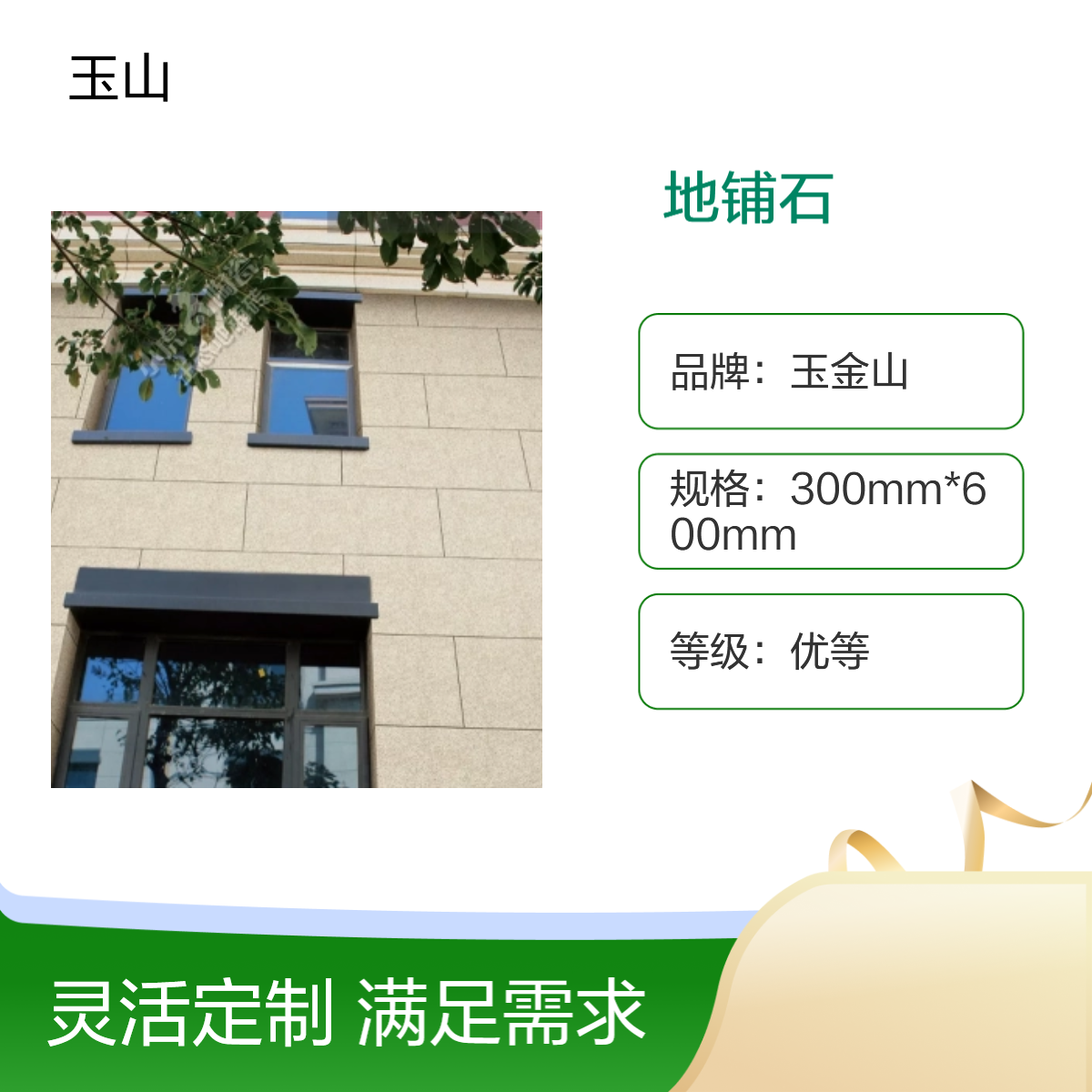 荔枝面/火烧面防滑地铺石 芝麻灰广场砖 300x600x18规格 玉金山品牌