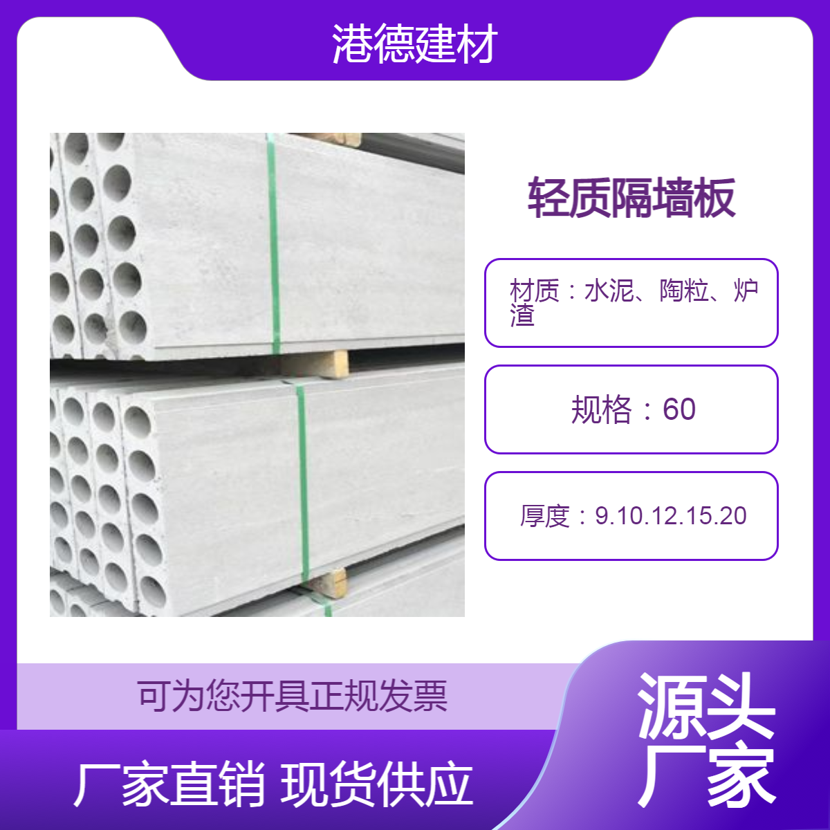 港德12公分内墙轻质隔墙板 600宽空心陶粒条板厂家批发