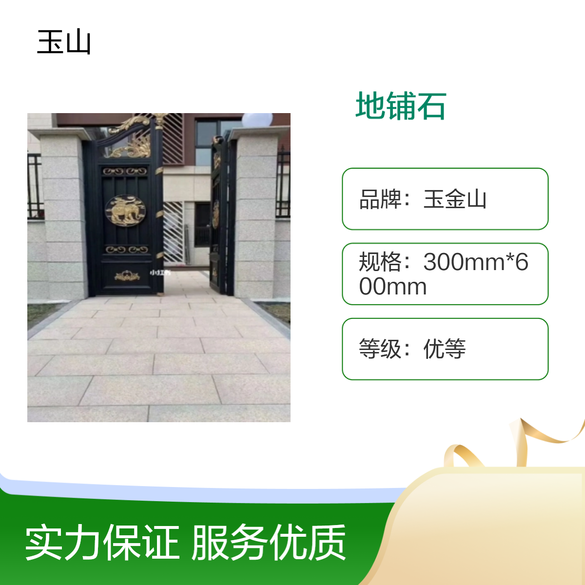 小区公园防滑地铺石 仿花岗岩工程砖工厂 600x600x18规格 玉金山品牌