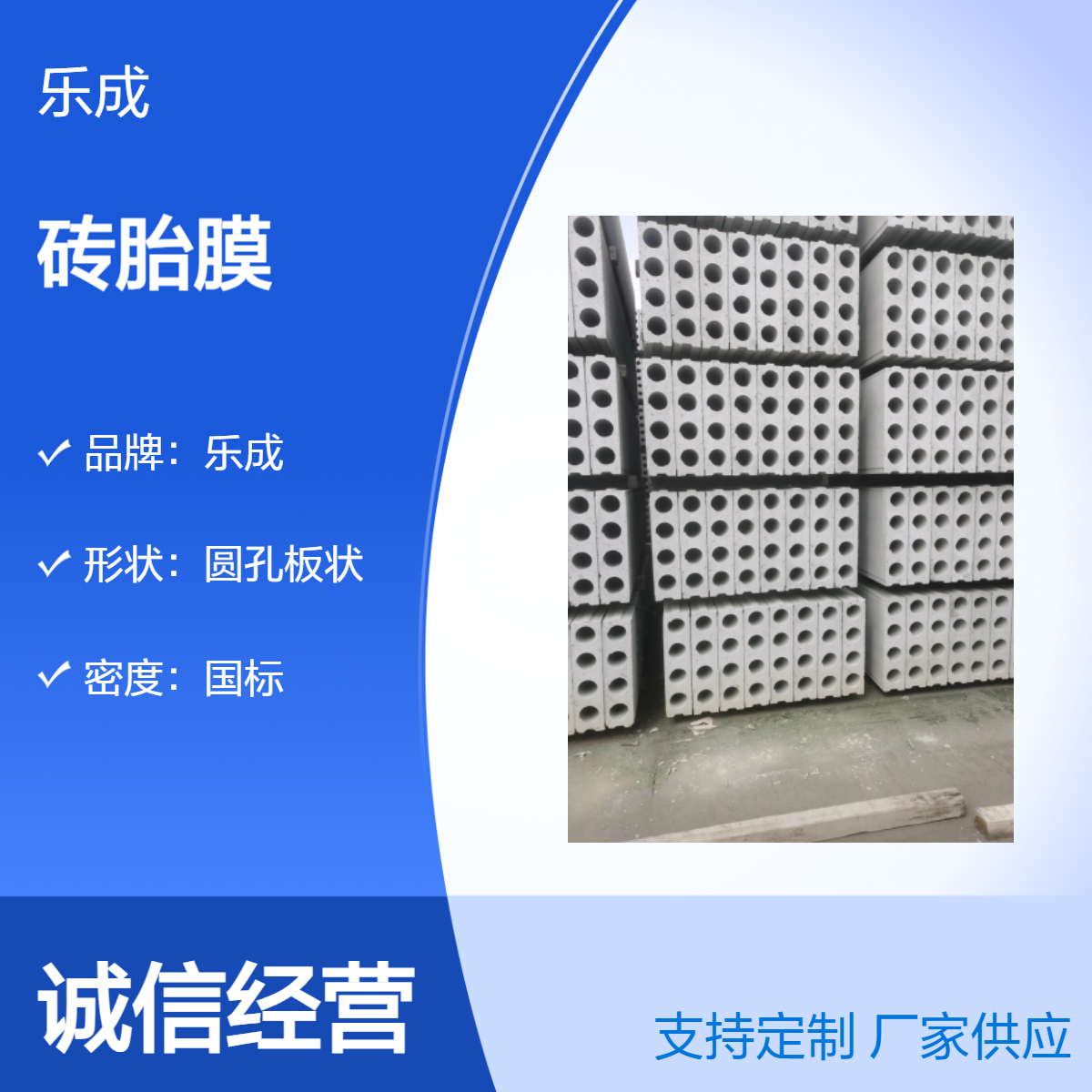 乐成圆孔板状砖胎膜 防火防潮 国标密度 灰白色建材