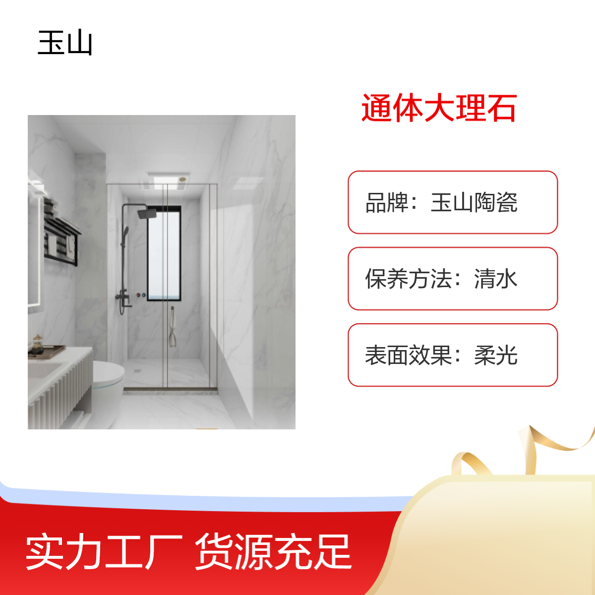 亮光大理石瓷砖生产厂家 工程砖可定制款式 自有窑炉 玉金山品牌