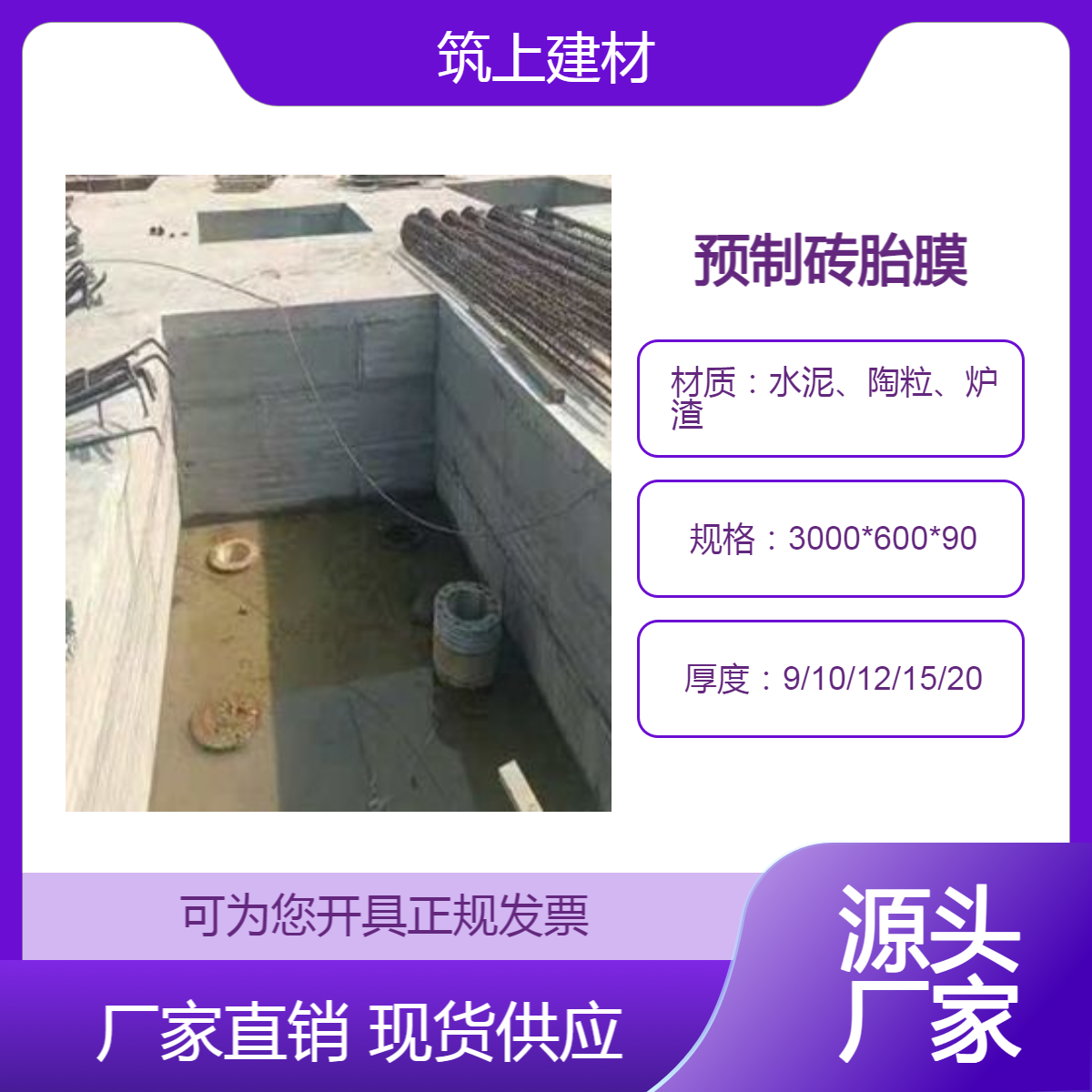 筑上预制板承台砖胎膜 9公分空心2600*500*90 地下室基础批发