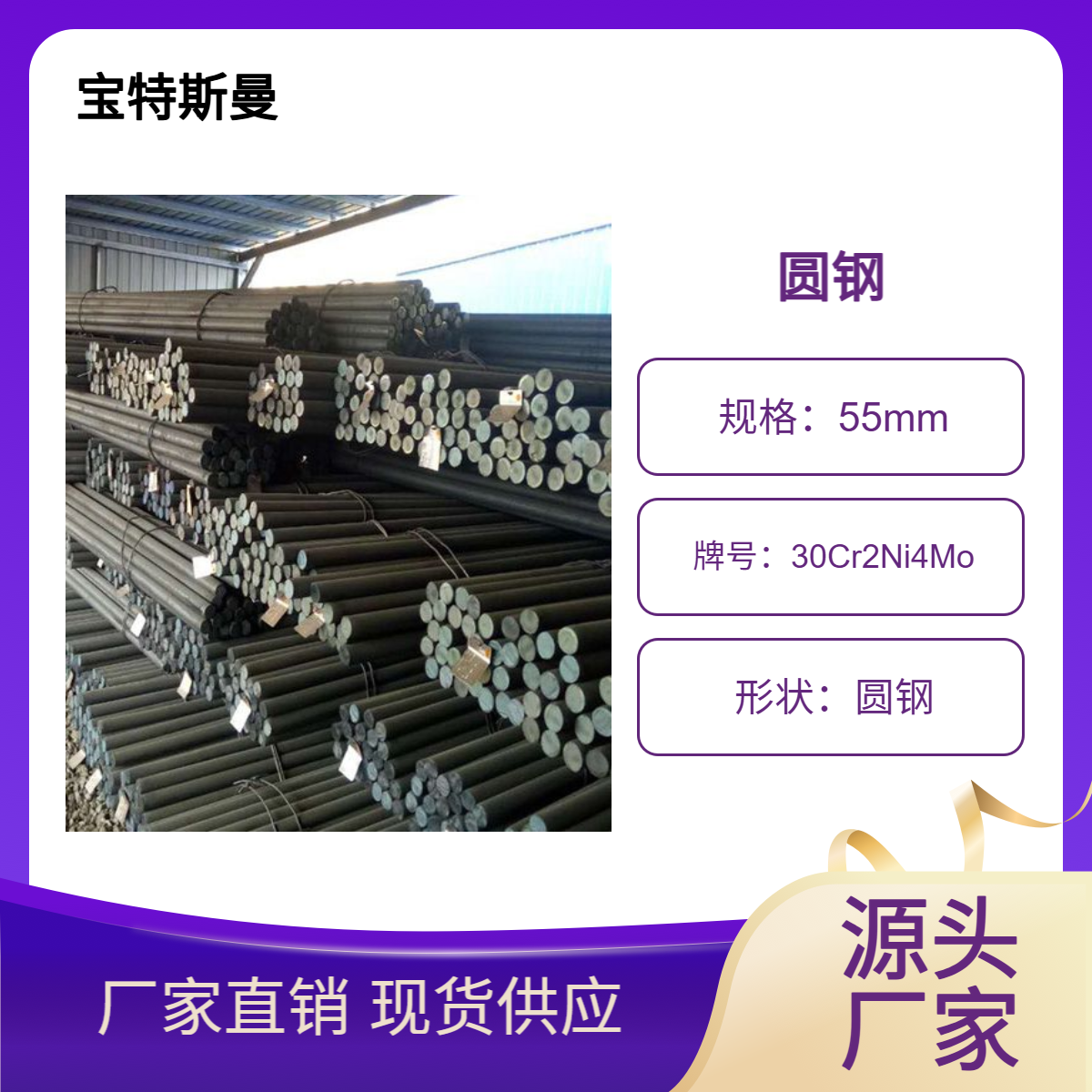 30Cr2Ni4Mo圆钢 合金结构钢 可锻造棒材 厂家现货