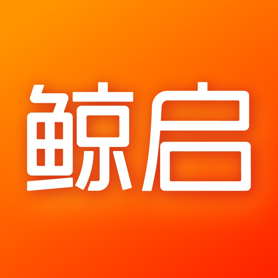 南京鲸启智能科技有限公司