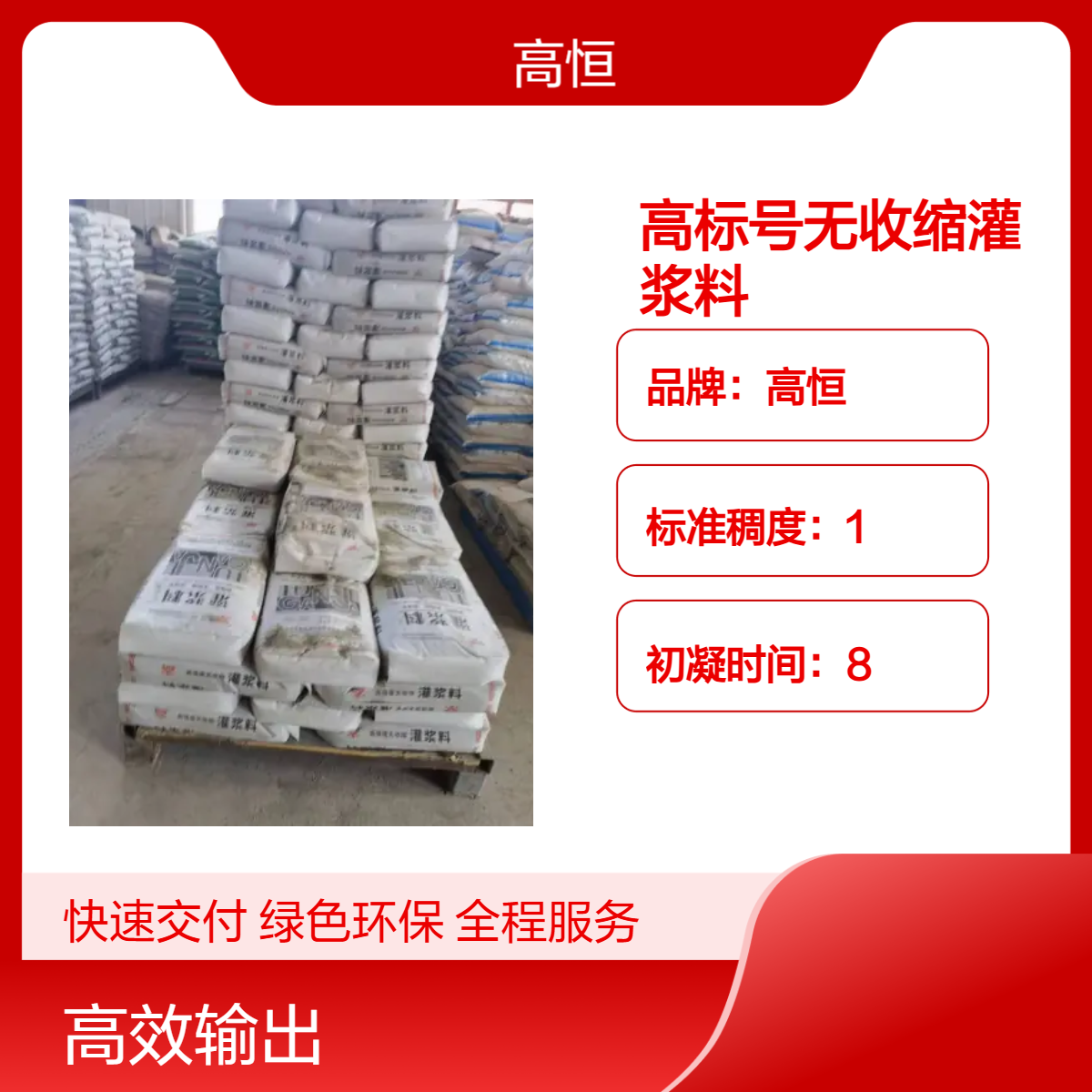 微膨胀抗硫酸盐灌浆料 50MPa高强 建筑工程专用