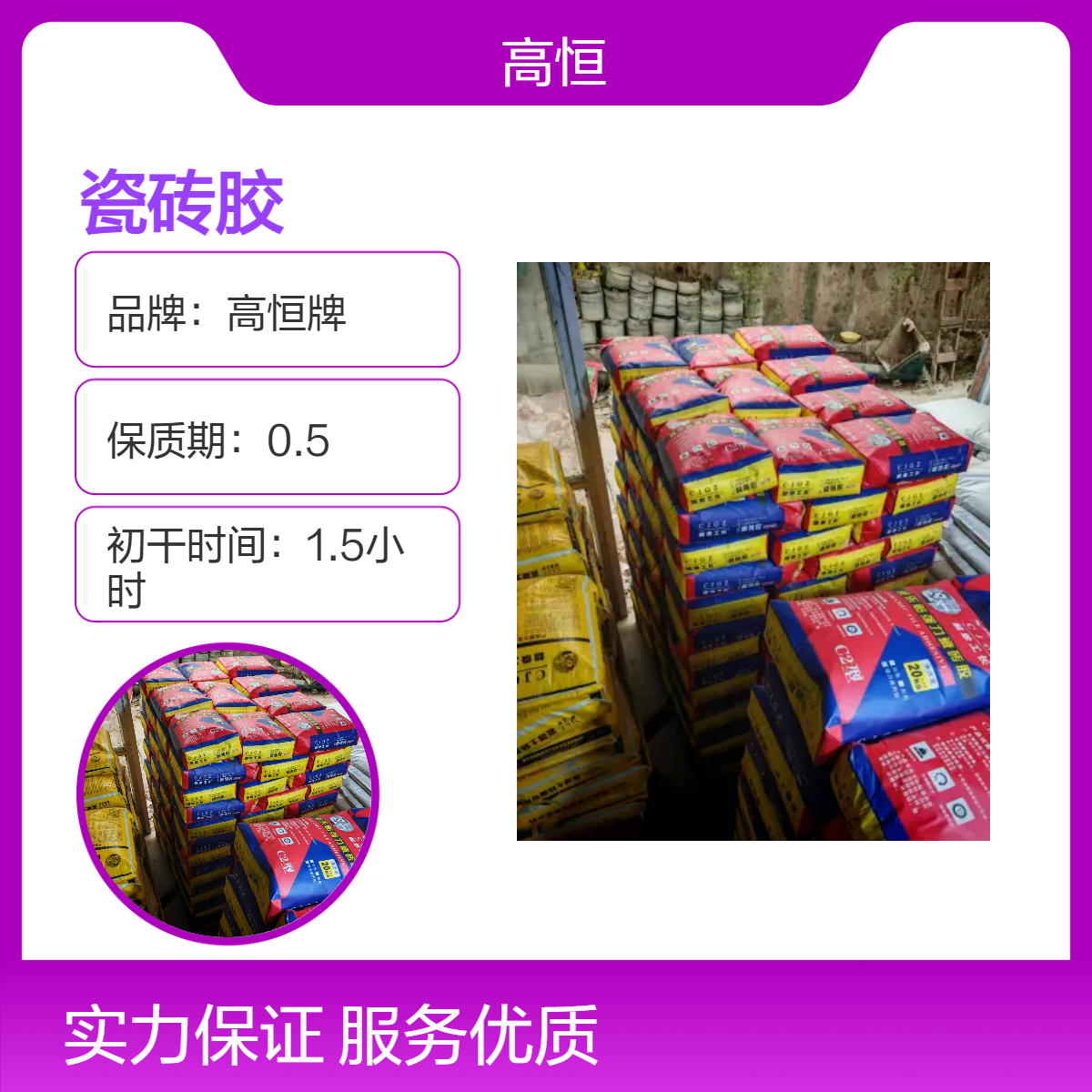 高恒牌水泥色瓷砖胶 1.5小时初干 室温固化 剪切强