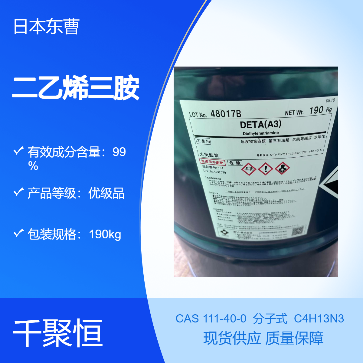 优级品日本东曹 美国亨斯曼 陶氏 扬巴 二乙烯三胺