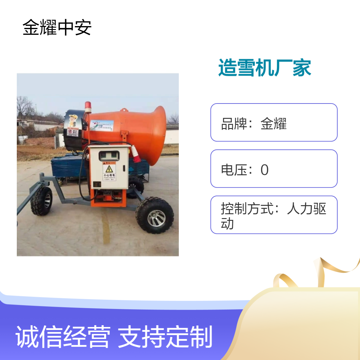 金耀大型人工造雪机厂家 单台覆盖8000平左右 戏雪乐园规划设计