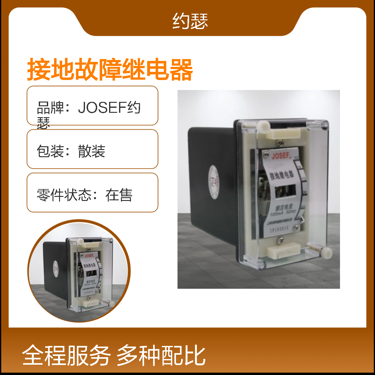 JOSEF约瑟 DD-1/40接地故障继电器 嵌入板后 A11K
