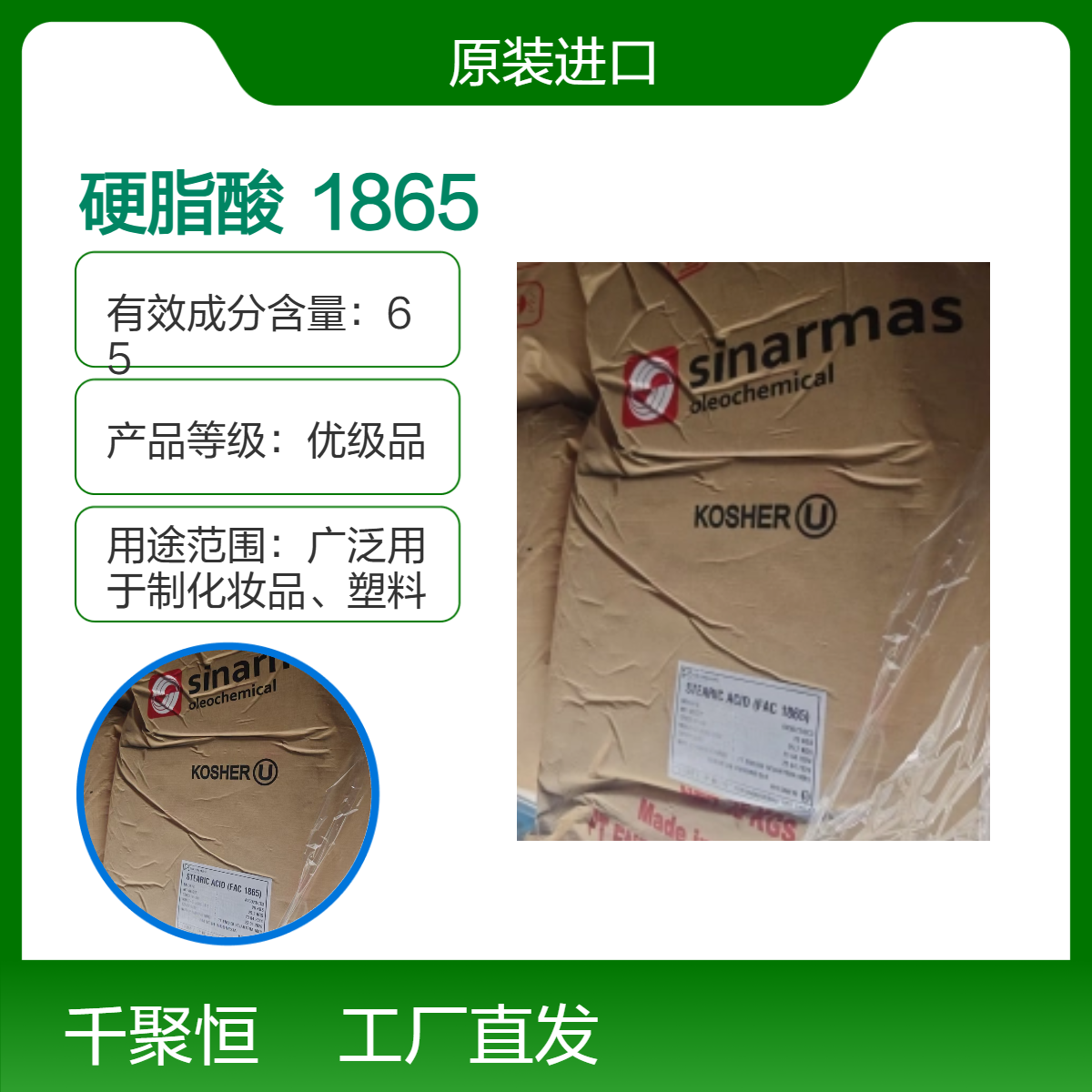硬脂酸1865型号 印尼金光优级品 固体 原装进口65%含量