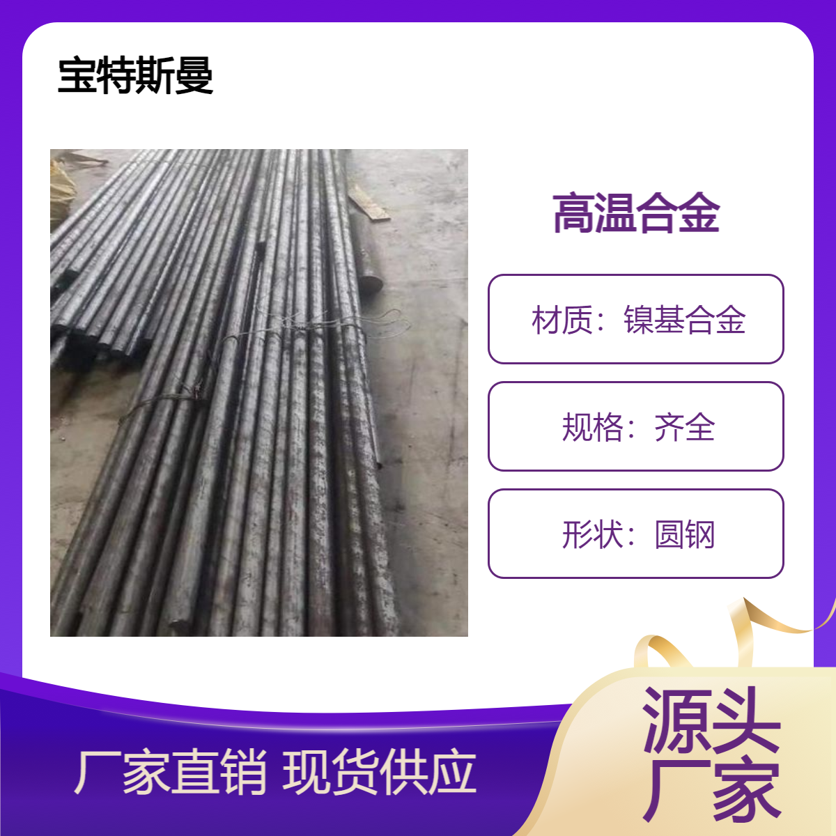 镍基高温合金GH3536圆钢 棒材抗氧化 耐腐蚀性好