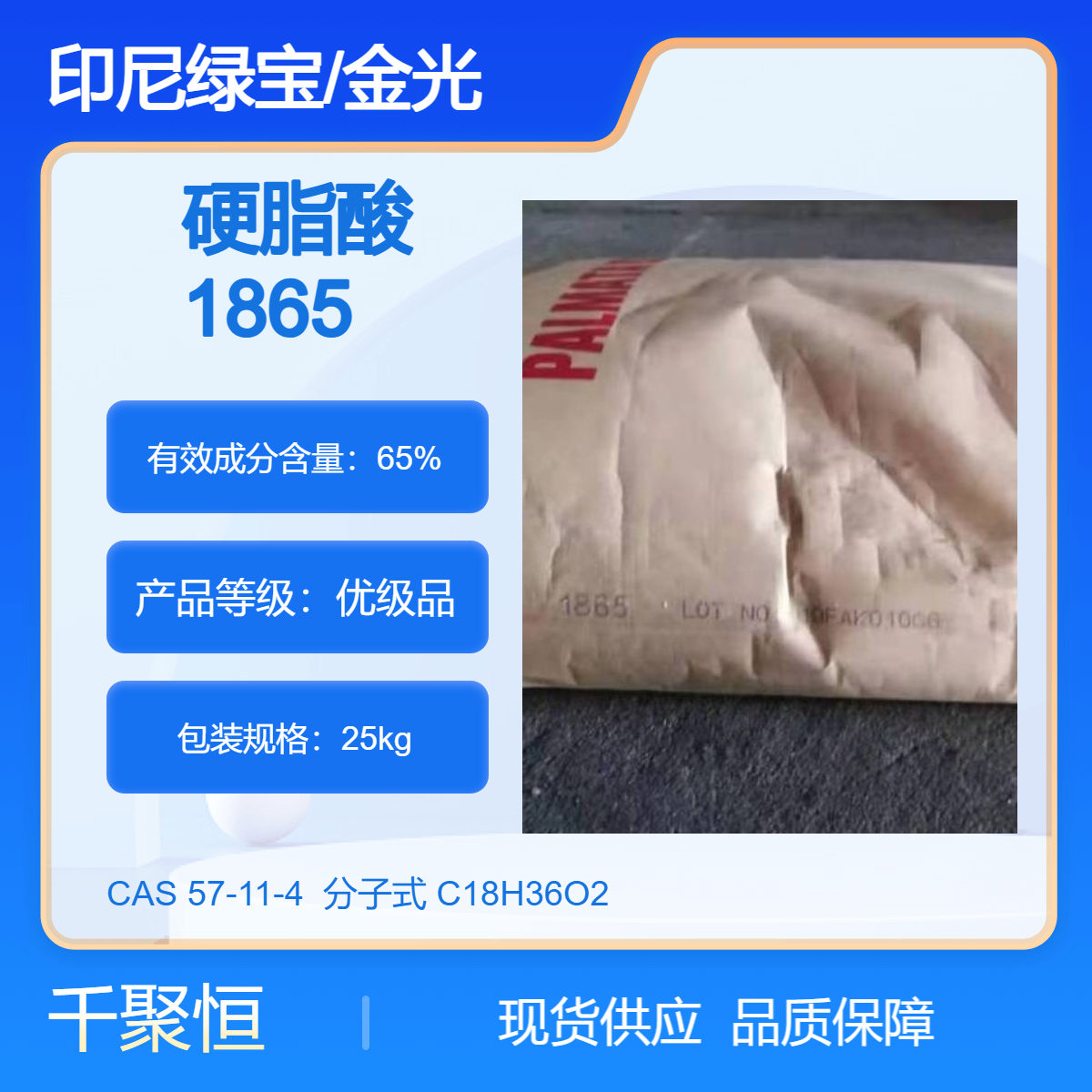印尼绿宝/金光硬脂酸1865一级品颗粒化妆品原料65%含量