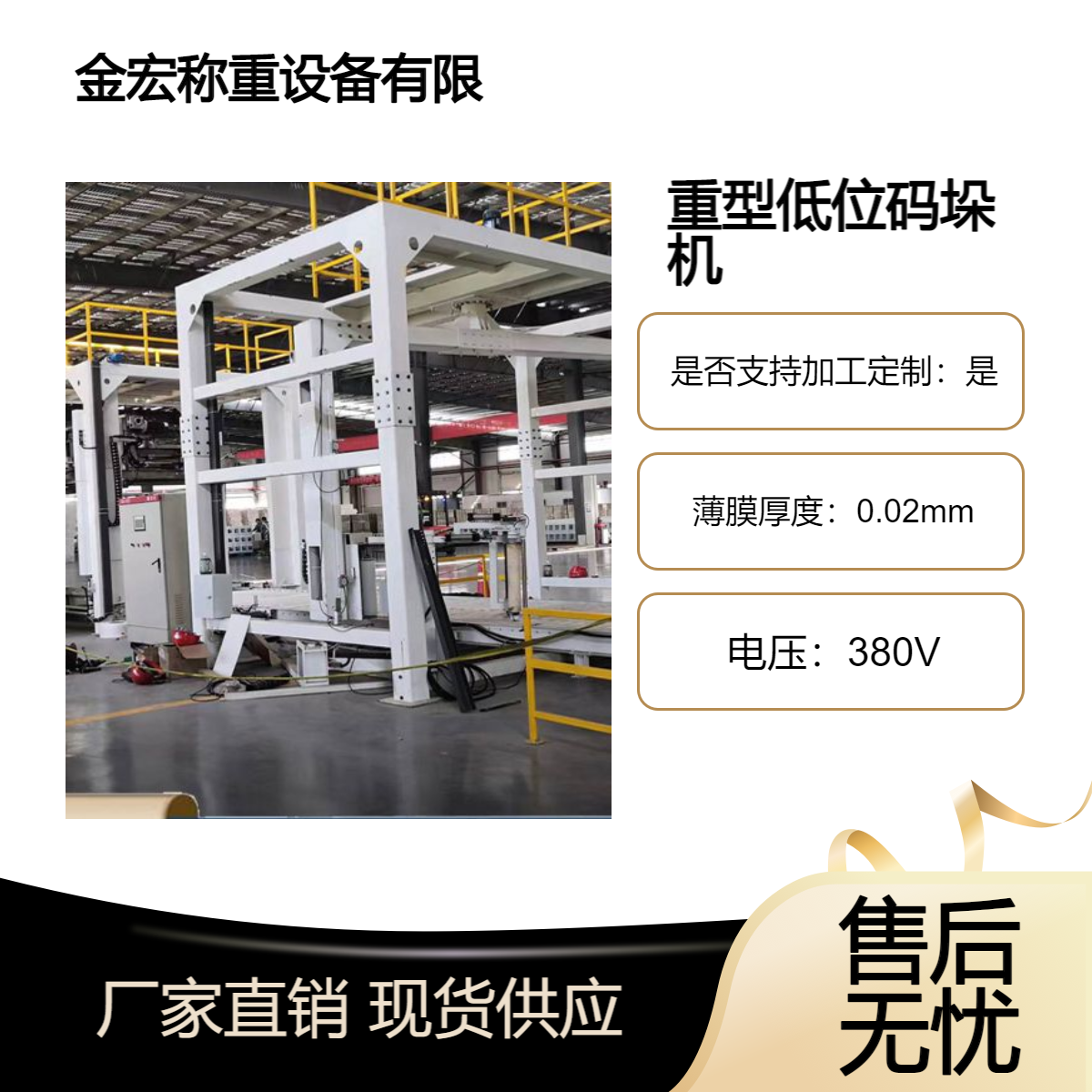 低位重型码垛机厂家 一体化龙门缠绕机 适用于纸箱编织袋桶装包装物