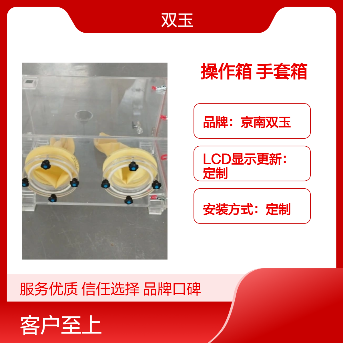 京南双玉定制亚克力操作箱 手动波长可调仪器仪表