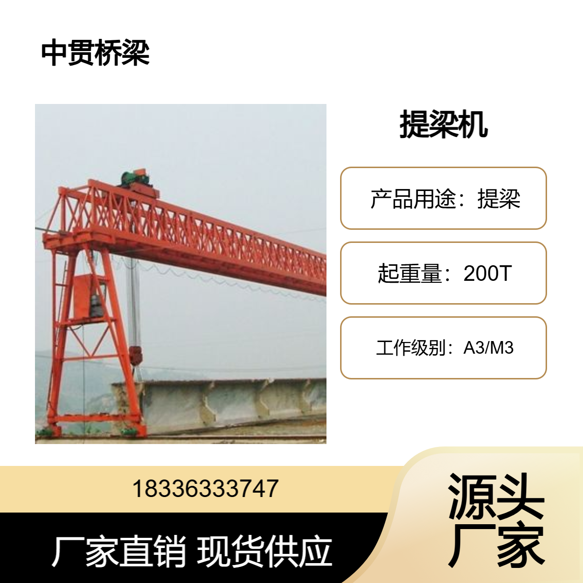 制梁场吊运预制梁用ME型200T提梁机可单机抬吊大件货物起重力强