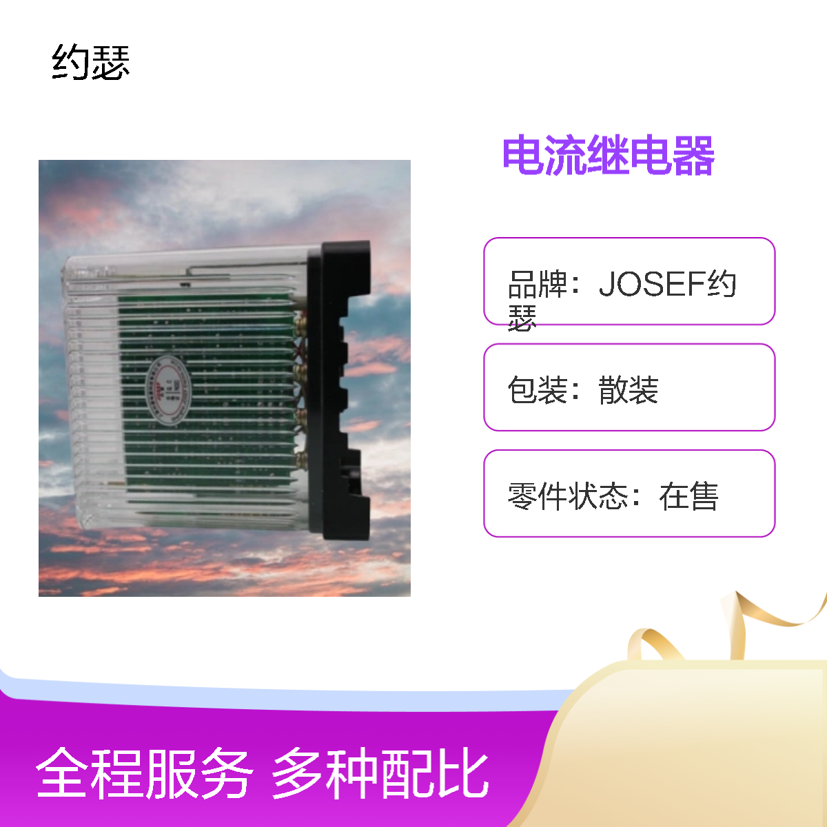 JOSEF约瑟 JL-8B/112DK电流继电器 110VDC 导轨式