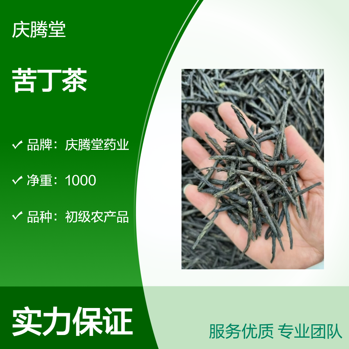庆腾堂 大叶苦丁茶 1000g装 精选 无硫 烘干品质 全国发货
