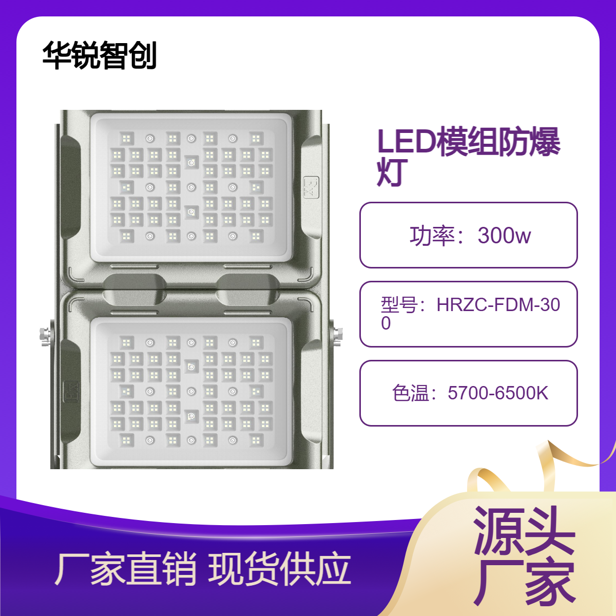 LED防爆灯仓库加油站照明灯泛光灯大功率300w400w华锐智创