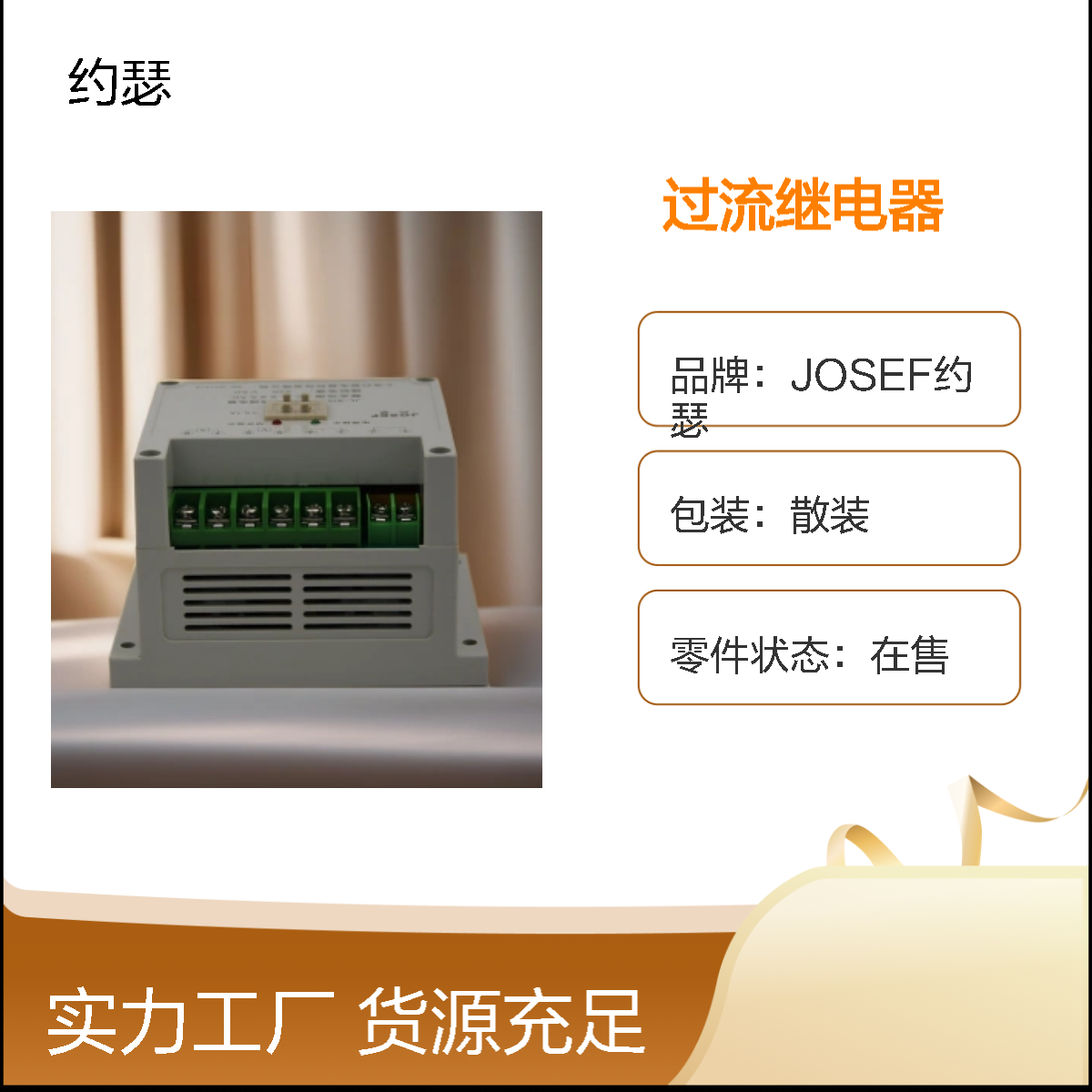 JOSEF约瑟 GL-13EG/5过流继电器 延时时间0.5s 导轨式安装