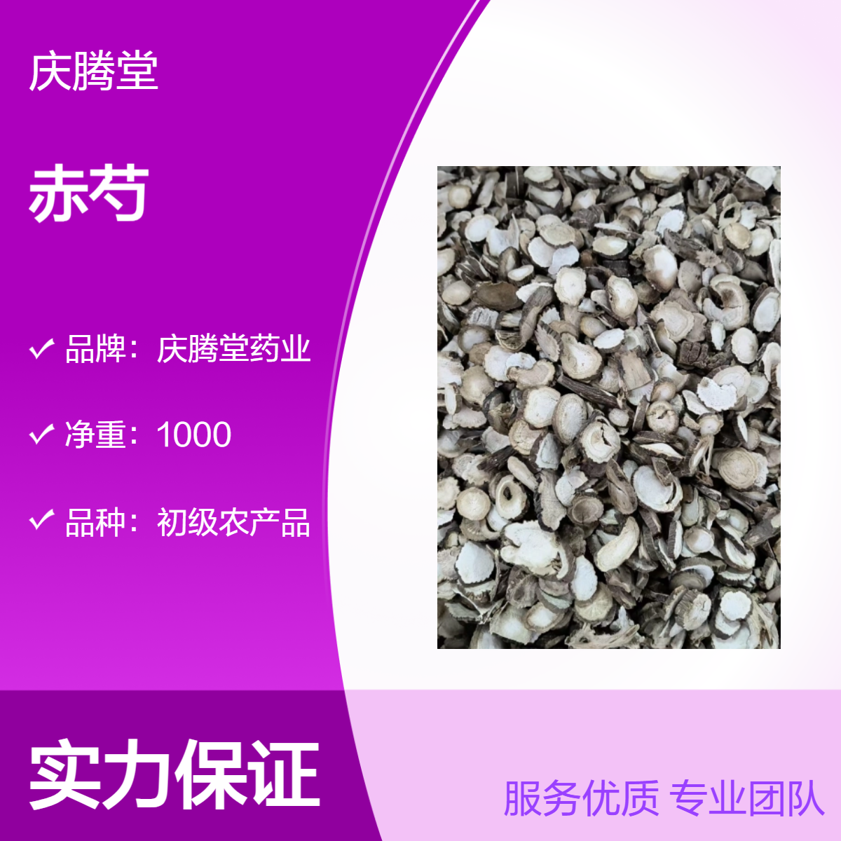 批发中药材赤芍 新货 原产地种植 精选 无硫 各种规格