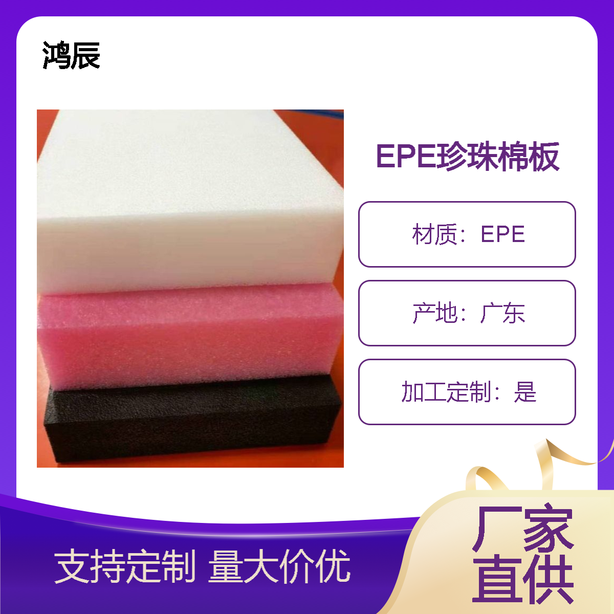 电商减震缓冲包装珍珠棉垫片 一次性发泡EPE珍珠棉板 按需加工定制