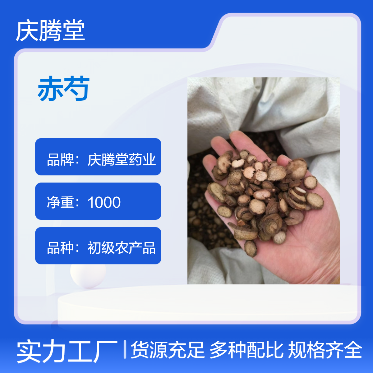 供应中药材赤芍 各种规格 新货 自然晒干 品质保证 原产地种植