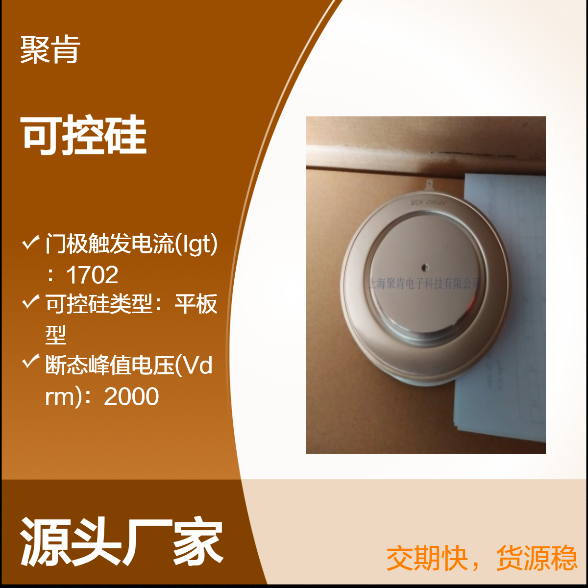平板型可控硅 5STP38Q4200 高压晶闸管 源头厂家 聚肯电子