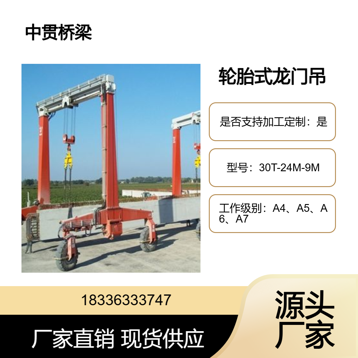 出售30T轮胎式门式起重机 移动龙门吊无需铺轨道灵活性高适应面广