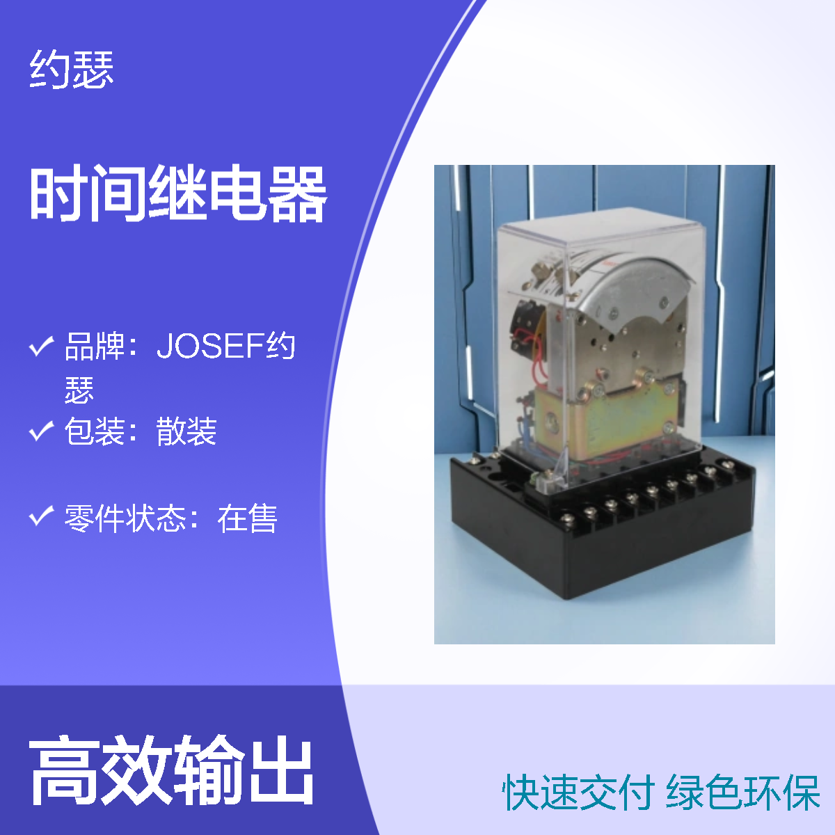 JOSEF约瑟 DS-28G时间继电器 5~40s 导轨式安装