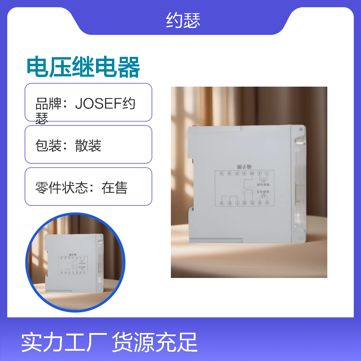 JOSEF约瑟 HJY-91A/5J电压继电器 10-242V DC220V