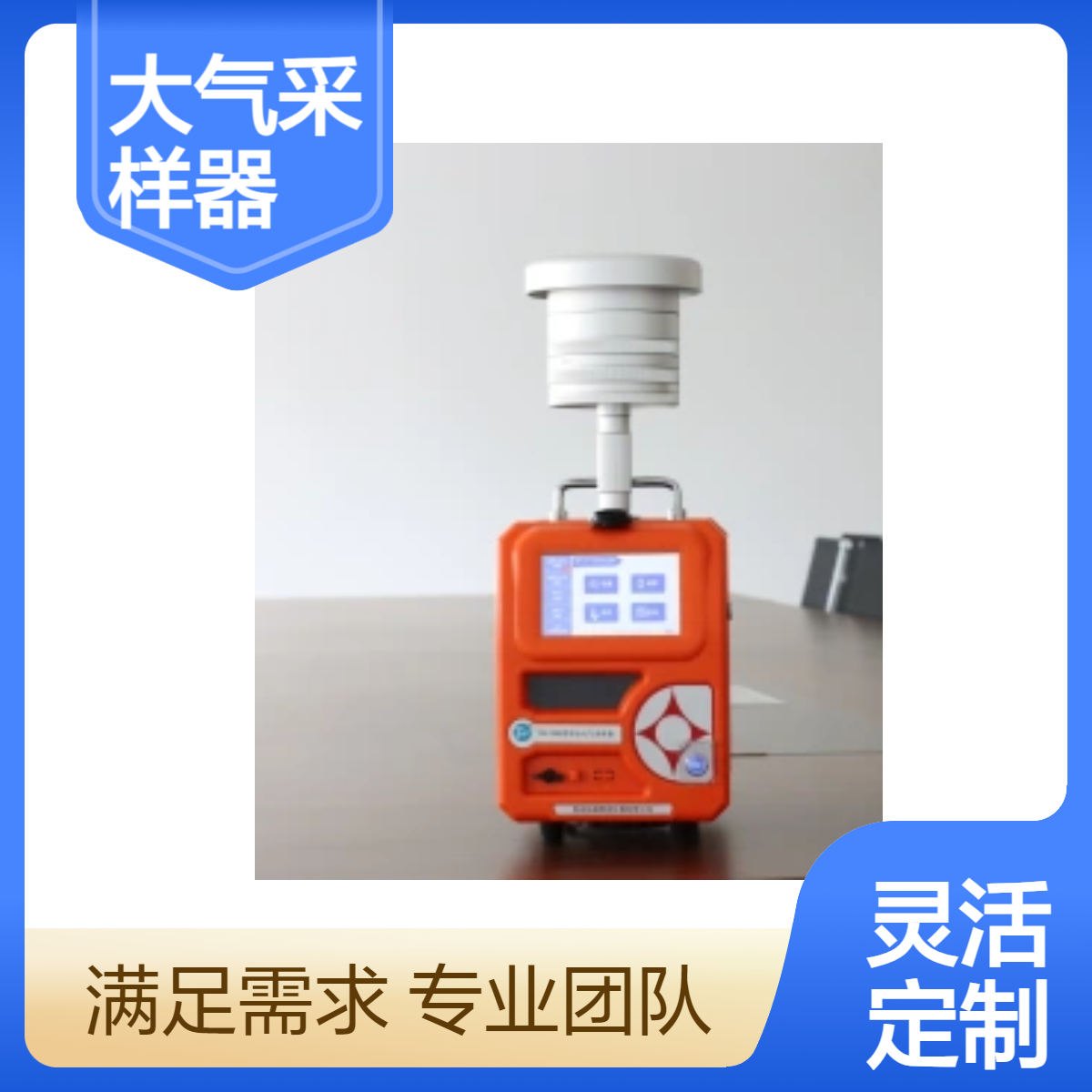 TSP 颗粒物 大气采样器 TW-2300 拓威 内置电池 触摸屏