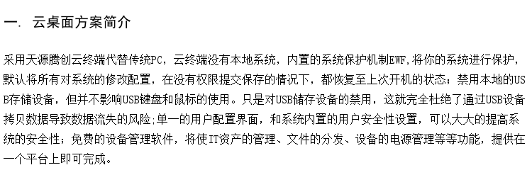 桌面云厂家 云终端机办公 企业无盘系统搭建方案