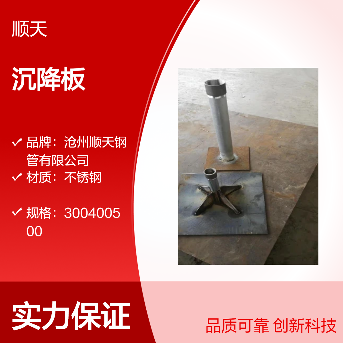 400/500/600沉降板底板现货 焊接钢筋背筋或者三角支撑均可 顺天